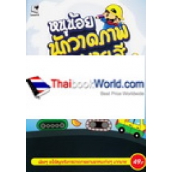 หนูน้อยหัดวาดภาพระบายสี วาดภาพยานพาหนะ หนูน้อยหัดวาดภาพระบายสี วาดภาพยานพาหนะ