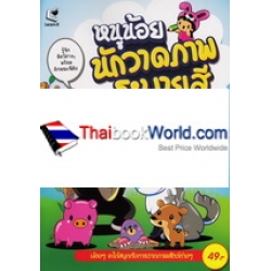 หนูน้อยนักวาดภาพระบายสี วาดภาพสัตว์น่ารัก 2 หนูน้อยนักวาดภาพระบายสี วาดภาพสัตว์น่ารัก 2