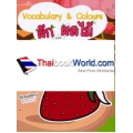 Vocabulary & Colours ผักและผลไม้