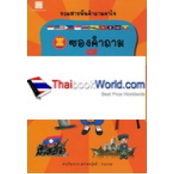 ซองคำถามอาเซียน