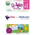 ฝึกพูดอังกฤษ สำหรับ 4 ปี : ชุด อัจฉริยะปั้นได้สไตล์ญี่ปุ่น +สติกเกอร์