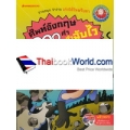 ศัพท์อังกฤษ 2000 คำ จำฉับไวใน 5 สัปดาห์ +CD