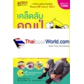 เคล็ดลับคุณปู่อายุยืน 103 ปี เพื่อสุขภาพ ไม่มีป่วย +DVD