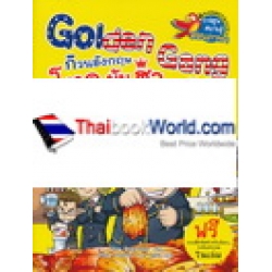 Golden Gang ก๊วนอังกฤษ โหด มัน ฮา ตอน ภารกิจทดลองกิมจิ สูตรพิสดาร 4 (ฉบับการ์ตูน) Golden Gang ก๊วนอังกฤษ โหด มัน ฮา ตอน ภารกิจทดลองกิมจิ สูตรพิสดาร 4 (ฉบับการ์ตูน)