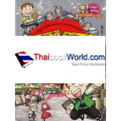 ล่าขุมทรัพย์สุดขอบฟ้าในโปแลนด์ (ฉบับการ์ตูน)