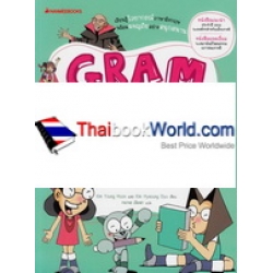 Gramtoon Grammar ฉบับการ์ตูน เล่ม 5 (ฉบับการ์ตูน) Gramtoon Grammar ฉบับการ์ตูน เล่ม 5 (ฉบับการ์ตูน)