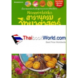 Nanmeebooks สารานุกรมวิทยาศาสตร์ เล่ม 2 Nanmeebooks สารานุกรมวิทยาศาสตร์ เล่ม 2