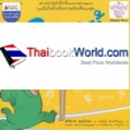 จระเข้อยากเลี้ยวขวา