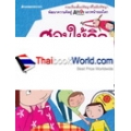 สอนให้คิดด้วยการรู้จักตนเองและผู้อื่น