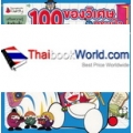 100 ของวิเศษในกระเป๋าโดเรมอน