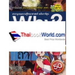 Why? ถ้ำ (ฉบับการ์ตูน) Why? ถ้ำ (ฉบับการ์ตูน)