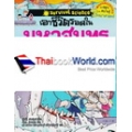 เอาชีวิตรอดในมหาสมุทร (ฉบับปรับปรุง) (ฉบับการ์ตูน)