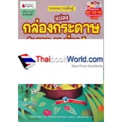 แปลงกล่องกระดาษเป็นของเล่น! แปลงกล่องกระดาษเป็นของเล่น!