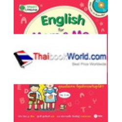 แม่ลูกคุยอังกฤษ พิชิต 2 ภาษา : English for Mom & Me +CD