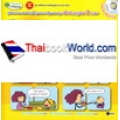 Talk to Your Child in English พูดอังกฤษกับลูกน้อยในชีวิตประจำวัน 1 : Food อาหารแสนอร่อย +DVD