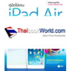 คู่มือใช้งาน iPad Air ฉบับสมบูรณ์