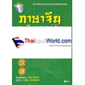 ภาษาจีนระดับกลาง 1 +CD