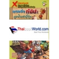 X-Venture นักผจญภัยน้อยท้าพิสูจน์สิ่งมีชีวิตลึกลับ : ตามล่ากัปปะภูตน้ำแห่งญี่ปุ่น (ฉบับการ์ตูน)