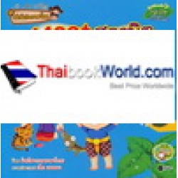 1,400 สุภาษิต คำพังเพย สำนวนไทย และราชาศัพท์ ฉบับเด็กประถม 1,400 สุภาษิต คำพังเพย สำนวนไทย และราชาศัพท์ ฉบับเด็กประถม