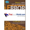 จับตาย วายร้าย GAT & Admission : Error Identification