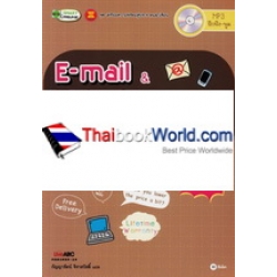 E-Mail & Telephone Tips for Work เทคนิคเขียนอีเมลธุรกิจและโต้ตอบโทรศัพท์ฉบับมืออาชีพ +MP3