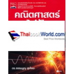 คณิตศาสตร์ไฟฟ้า (Electrical Mathematic) คณิตศาสตร์ไฟฟ้า (Electrical Mathematic)