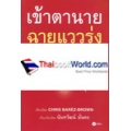 เข้าตานาย ฉายแววรุ่ง : Shine How to Survive and Thrive at Work