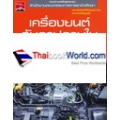 เครื่องยนต์สันดาปภายใน