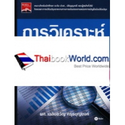การวิเคราะห์รายงานทางการเงิน
