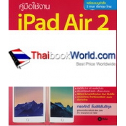 คู่มือใช้งาน iPad Air 2 & iPad mini 3