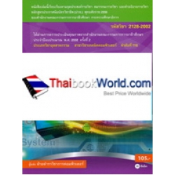 การใช้งานระบบปฏิบัติการ (รหัสวิชา 2128-2002)