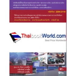 ธรรมาภิบาลเทคโนโลยีสารสนเทศในองค์กร (รหัสวิชา 2204-2110) ธรรมาภิบาลเทคโนโลยีสารสนเทศในองค์กร (รหัสวิชา 2204-2110)