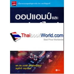ออปแอมป์และลิเนียร์ไอซี