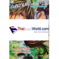 เมื่อความรัก มาทักทาย Season 2 โชคชะตาในมือเธอ