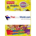 Fisher-Price เรียนรู้เรื่องกริยา Learning Verbs