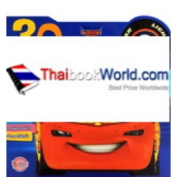 Disney Pixar Cars 3Q พัฒนาศักยภาพ นิทาน&เกม ติดสติกเกอร์ 4-5 ขวบ : EQ ส่งเสริมความฉลาดทางอารมณ์