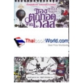 ของตกทอดจากเวลส์ : The Wells Bequest