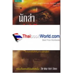นักล่าเงามรณะ