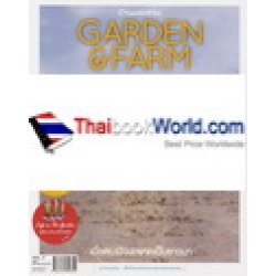 Garden & Farm Vol.3 : เมื่อคนเมืองอยากเป็นชาวนา