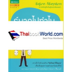 รู้มากไปทำไม...รู้ ใจ ก่อนดีกว่า รู้มากไปทำไม...รู้ ใจ ก่อนดีกว่า