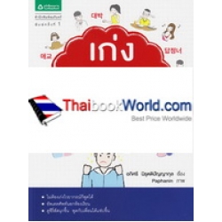 เก่งเกาหลีได้อีก