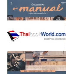 The Manual Vol.5 : Work Hard Play Harder (คู่มืองานช่างของคนรักบ้าน)