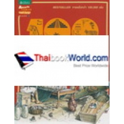 100 เรื่องน่ารู้เกี่ยวกับอียิปต์โบราณ