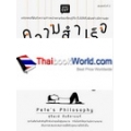 ความสำเร็จที่แถมมาด้วยความสุข