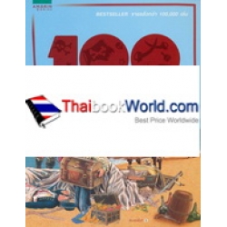 100 เรื่องน่ารู้เกี่ยวกับโจรสลัด 100 เรื่องน่ารู้เกี่ยวกับโจรสลัด