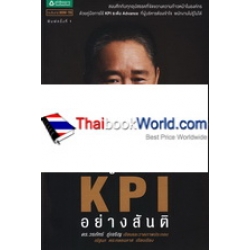 วิธีอยู่ร่วมกับ KPI อย่างสันติ