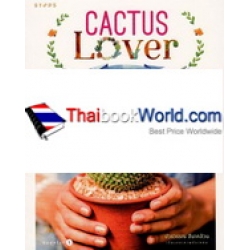 Cactus Lover แด่เธอ ผู้ตกหลุมรักแคคตัส