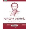 หลวงปู่สิงห์ ขันตยาคโม