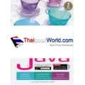 คู่มือเรียนเขียนโปรแกรมภาษา Java ฉบับสมบูรณ์ (2nd Edition) +CD