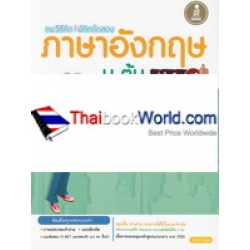 แนะวิธีคิด พิชิตข้อสอบ ภาษาอังกฤษ ม.ต้น มั่นใจเต็ม 100